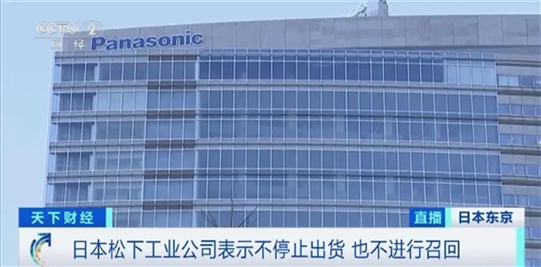 日本制造形象崩塌！丰田、三菱后 松下承认造假数十年：负责人公开鞠躬道歉