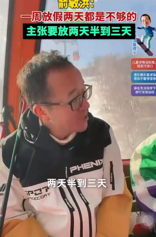 俞敏洪建议一周放假两天半到三天：双休是不够的