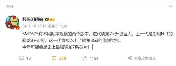 “小号骁龙8 Gen3”！高通最强骁龙7系曝光