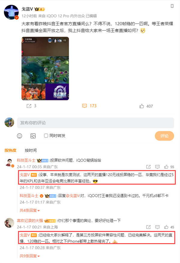 张大仙直播《王者荣耀》吐槽iQOO 12发烫 回应：已经完美解决