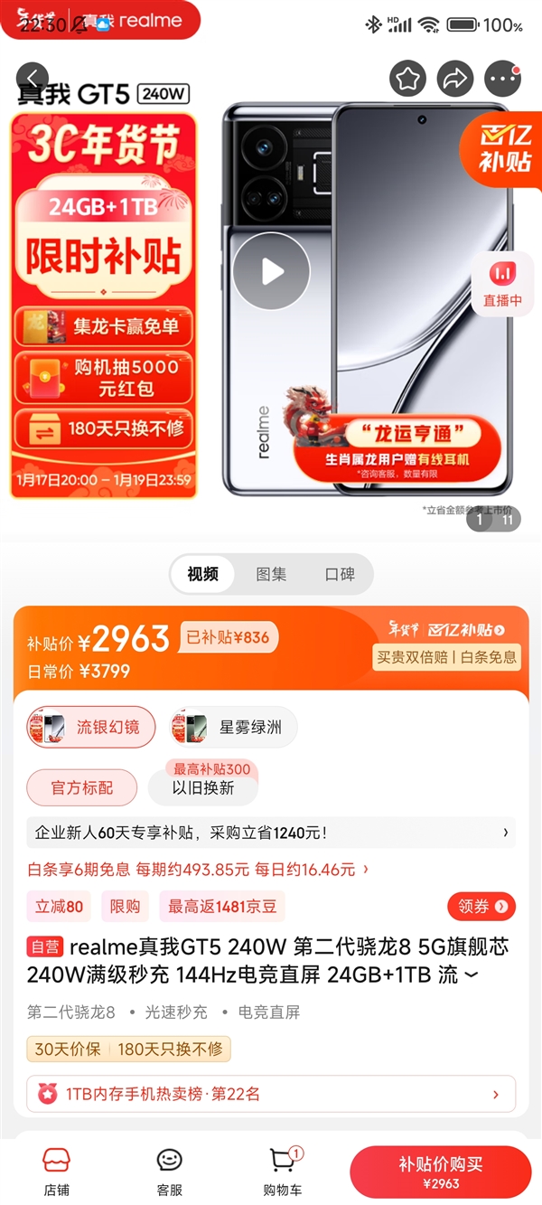 24+1TB不到3000元！真我GT5顶配版降价