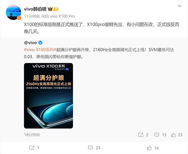 超满分护眼屏！vivo X100系列2160Hz全高频调光上线