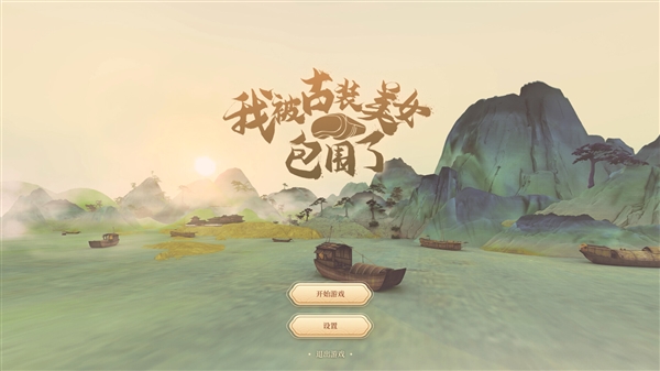 VR游戏《我被古装美女包围了！》Steam页面上线：2月发售