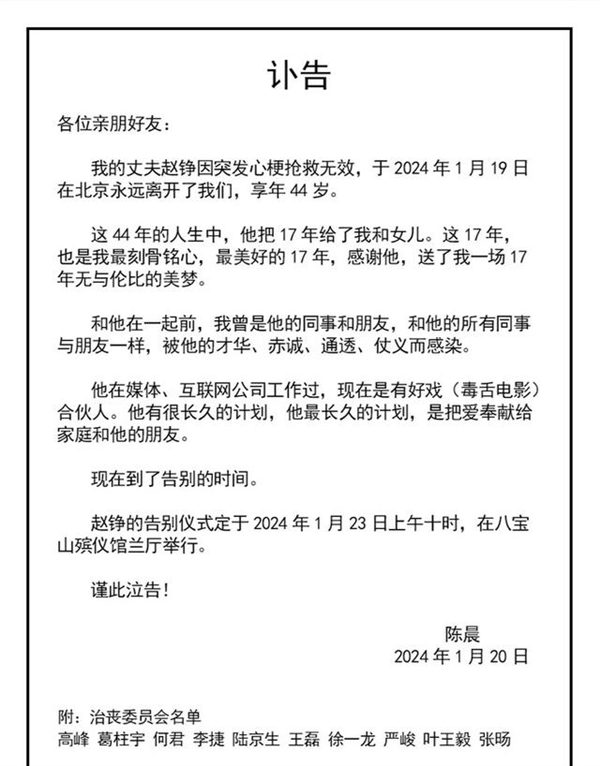 资深媒体人赵铮突发心梗离世 年仅44岁：抢救了7天