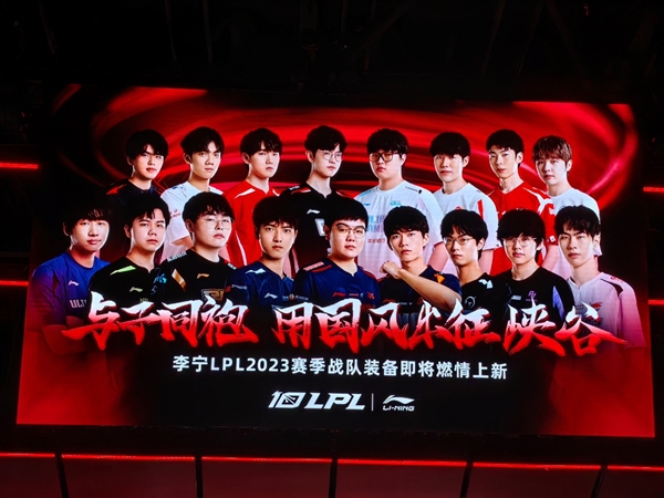 LPL 2024春季赛正式开打 首战即巅峰！Intel 14代酷睿强力助攻、升级AI