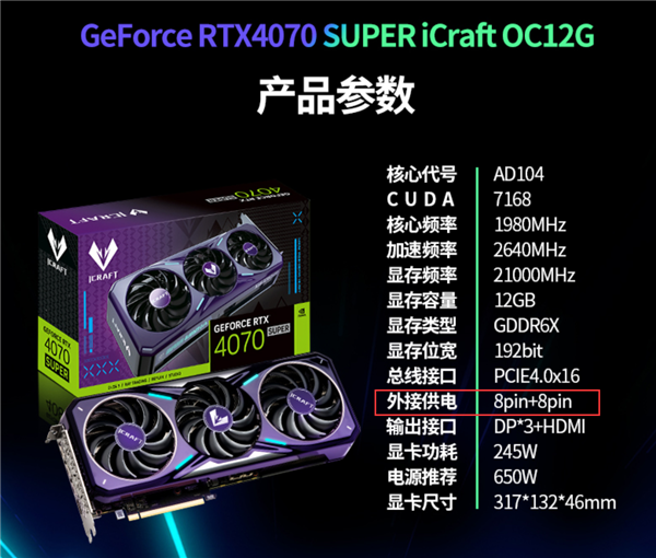 唯一拒绝NVIDIA强制！不用16针供电接口的RTX 4070 SUPER出现了