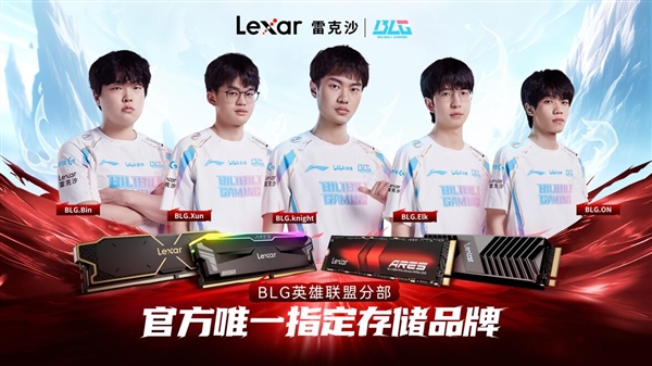 Lexar雷克沙签约BLG战队：官方唯一指定存储品牌