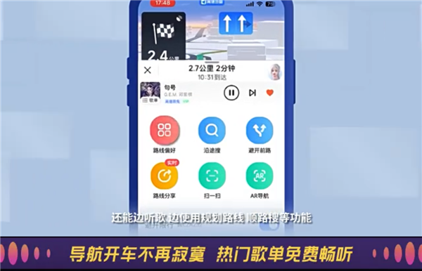 高德地图APP与QQ音乐达成合作：上线一键播放式音乐导航功能