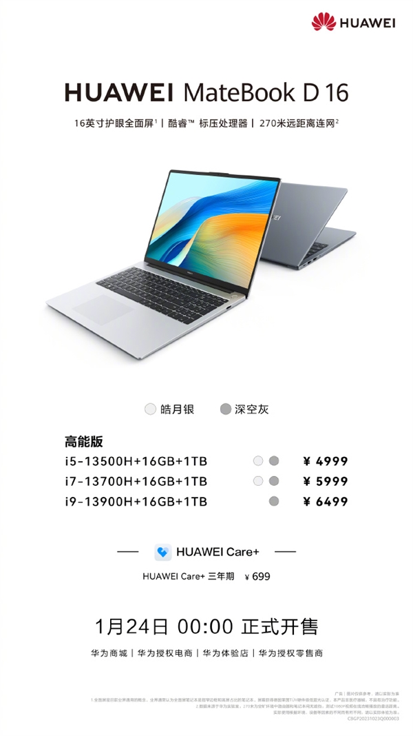 全系16GB+1TB 华为MateBook D 16高能版今日开售：4999元起