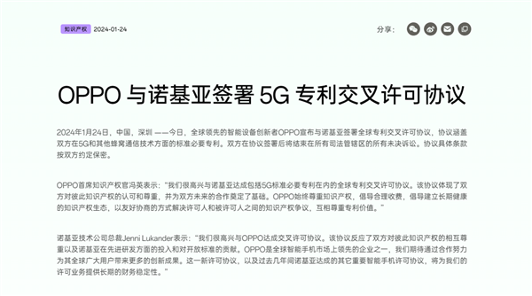 OPPO、诺基亚和解！签署5G专利交叉许可协议