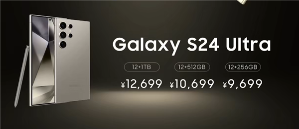 最强AI安卓机皇！三星S24系列国行发布：5499元起 顶配12699元