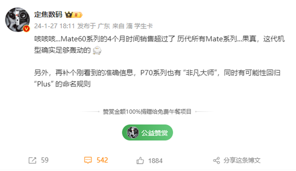 华为Mate 60系列卖爆了！曝4个月销量超越历代所有Mate系列