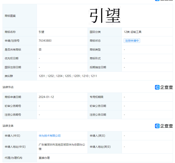 华为申请注册“引望”等商标：此前车BU已成立引望新公司