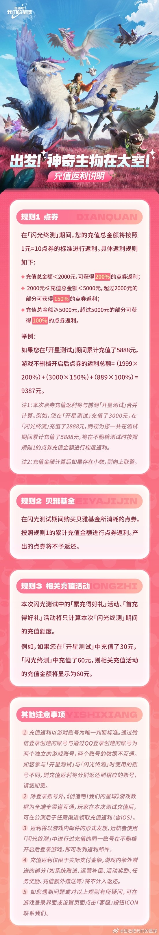 腾讯《创造吧！我们的星球》终测今日结束！游戏数据将清除