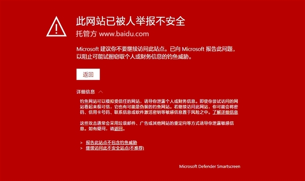 红色警告！微软Edge浏览器提示百度搜索结果不安全：解决方案来了