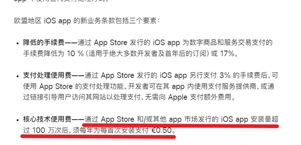 苹果在欧洲开放侧载了 但这大概率不是好事