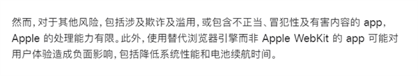 苹果在欧洲开放侧载了 但这大概率不是好事