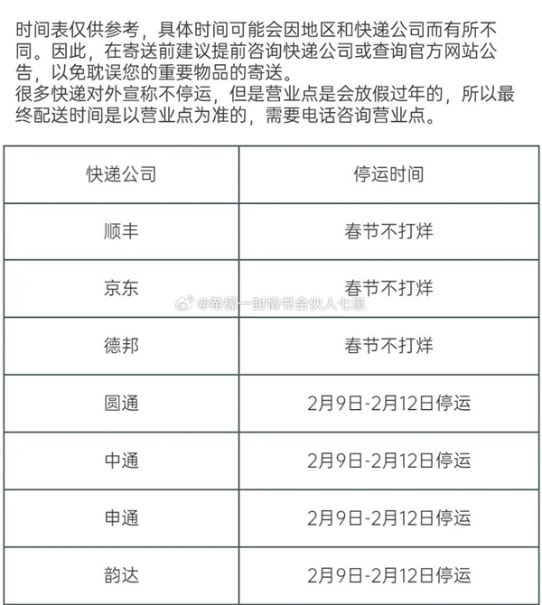 三通一达快递停运时间表引热议 官方回应：不实 春节全部不打烊