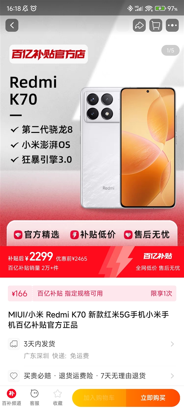 2299元 Redmi K70首降价：2K屏+骁龙8 Gen2在同档位绝无仅有