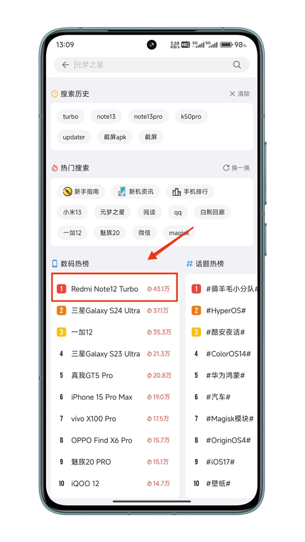 Redmi Note 12 Turbo更新澎湃OS后爆火：酷安热度冲上第一名