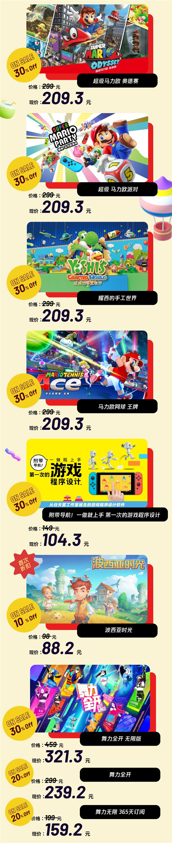 腾讯Switch商店开启春节促销：仅7折 至多立减137.7元！