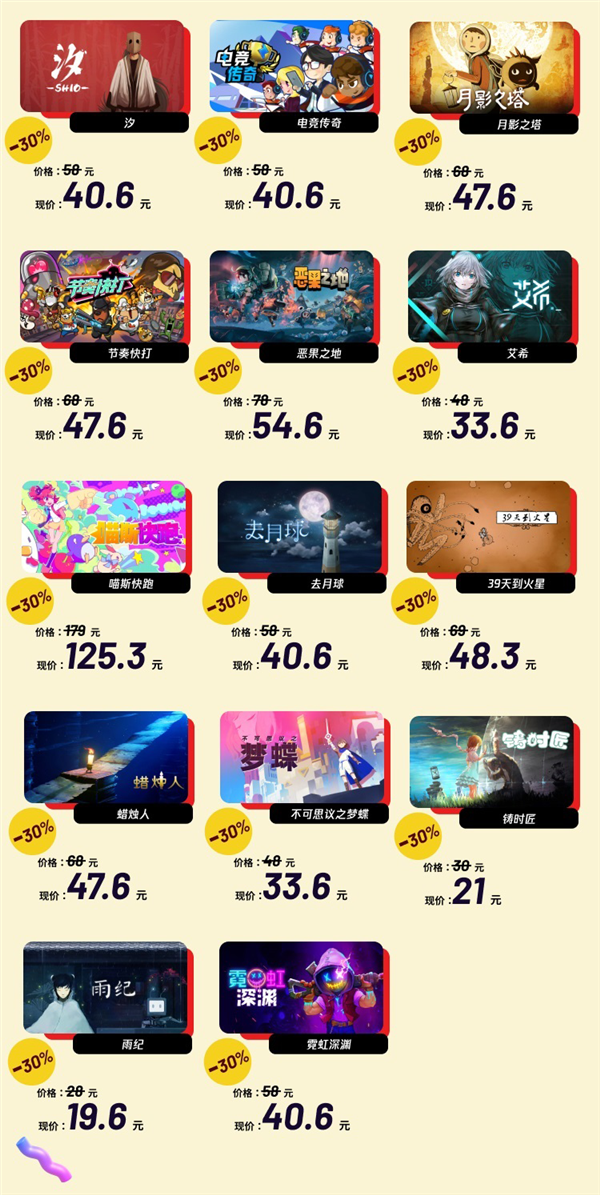 腾讯Switch商店开启春节促销：仅7折 至多立减137.7元！