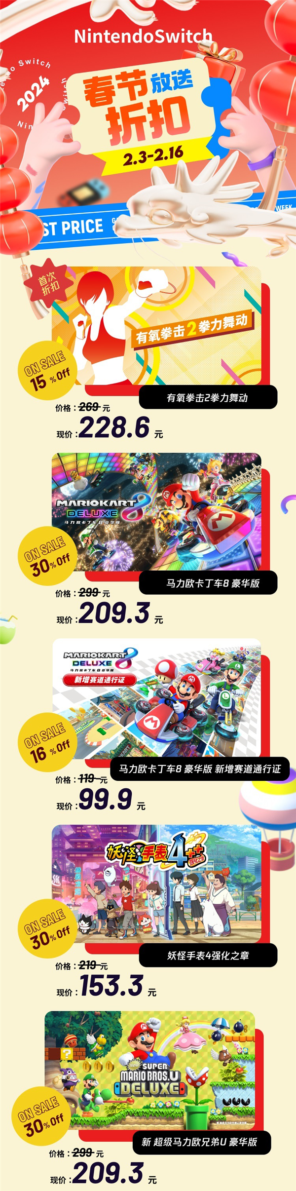 腾讯Switch商店开启春节促销：仅7折 至多立减137.7元！