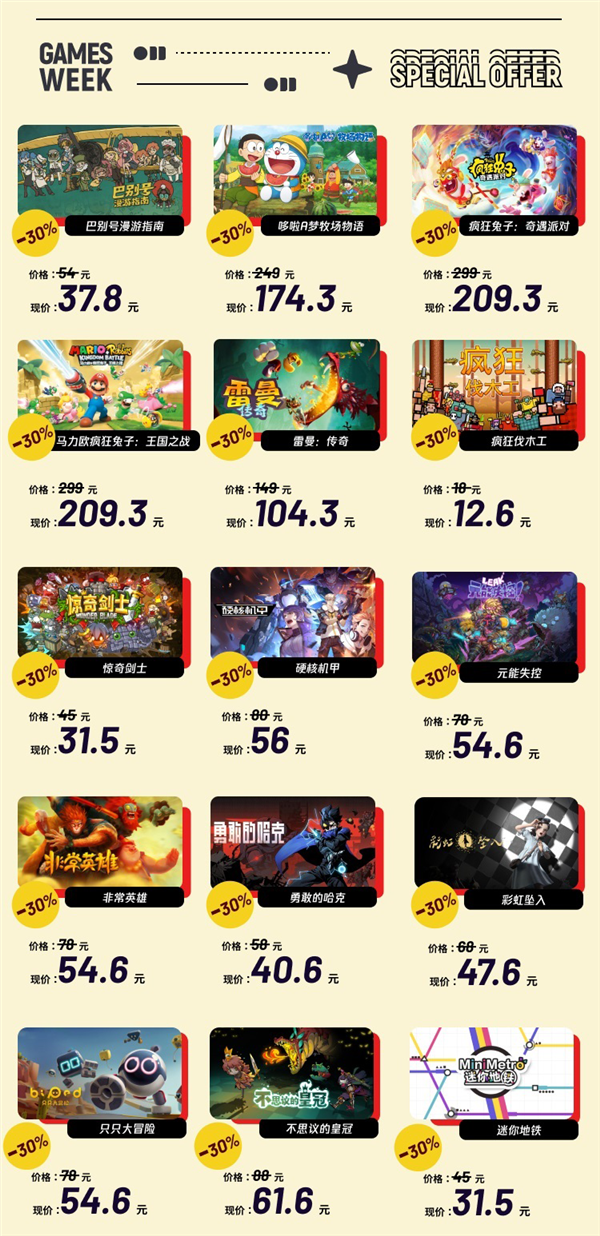 腾讯Switch商店开启春节促销：仅7折 至多立减137.7元！