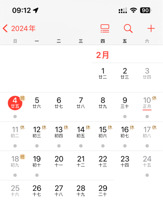 今天周日春节调休要上班！网友吐槽iPhone闹钟没响 上班迟到了