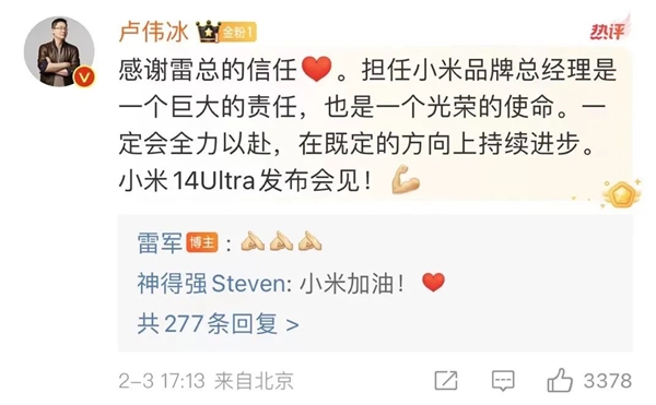 雷军亲手把小米手机交给卢伟冰!两大原因