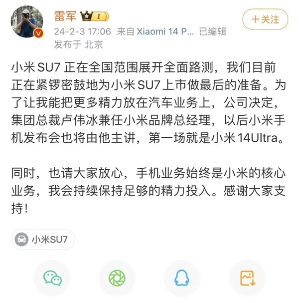 雷军亲手把小米手机交给卢伟冰!两大原因