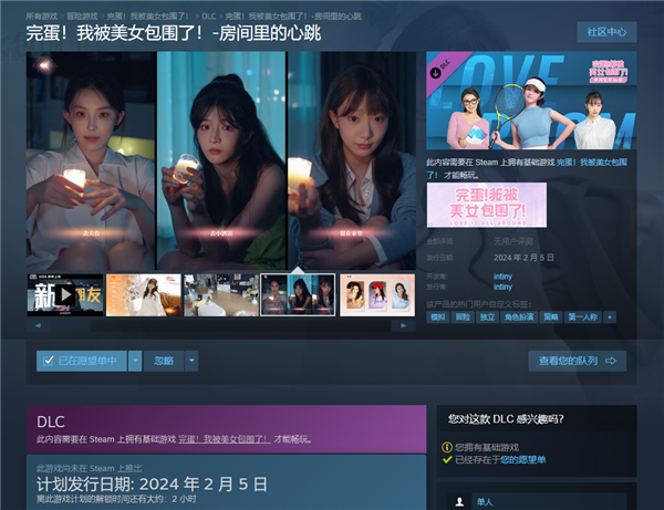 《完蛋！我被美女包围了！》首个DLC今日开售：反差幼儿园老师新女主上线