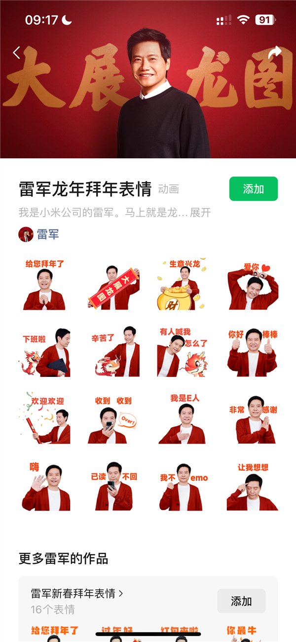 免费领！雷军龙年限量红包封面来了：雷军与小米SU7帅气合照