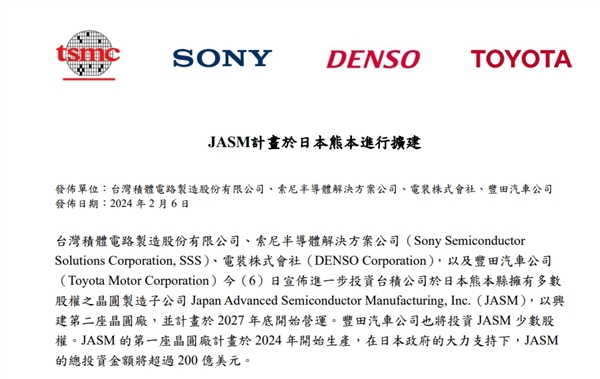 台积电正式官宣“日本二厂”：丰田入局、工艺制程又进一步
