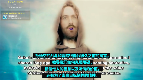 AI耶稣:我见过脾气最好的主播