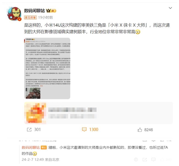 小米请了一位大师参与小米14 Ultra影像 博主：这位大师家喻户晓