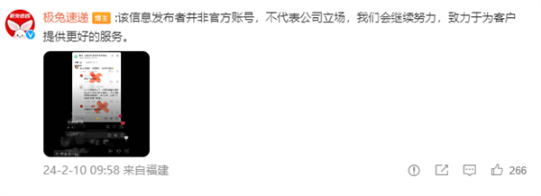 极兔回应“力挺梅西硬刚网友”：冒充者发布 非官方