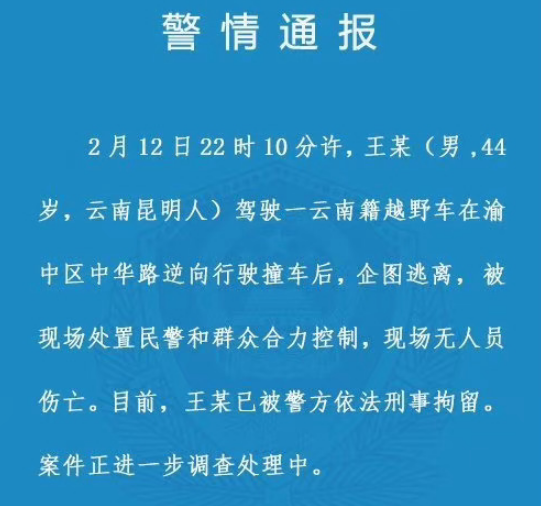 恶劣！重庆解放碑坦克300逆行连撞多车 官方通报：无伤亡 司机被刑拘