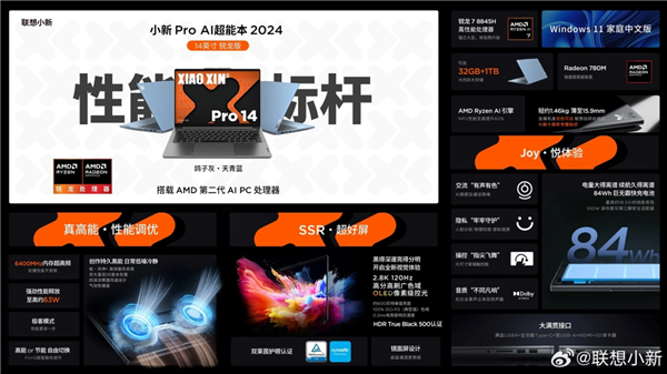 全系搭载R7 8845H！联想小新Pro 2024 AI锐龙版官宣：2月21日发布