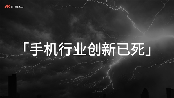 手机行业创新已死！魅族转型AI停止传统手机项目：首款机型今年见