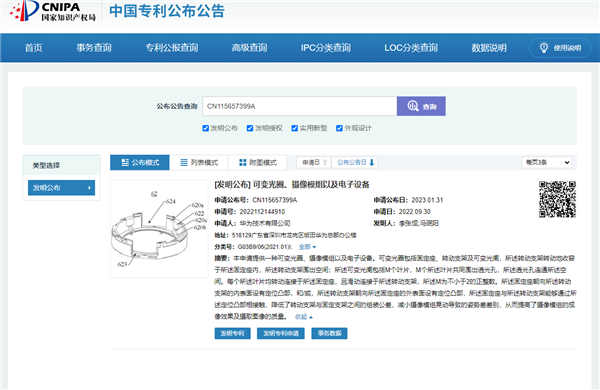 提高成像效果！华为全新可变光圈专利获批：P70有望首发