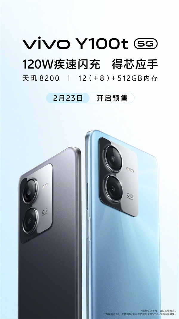 vivo Y100t悄悄上架：搭载天玑8200中端神U、120W快充