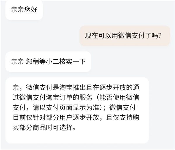 淘宝能用微信支付！大厂们终于肯让我们舒服点了