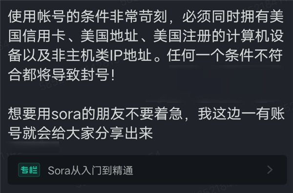 299元卖Sora内测账号！中文互联网的创造力 全拿来骗钱了