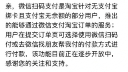 淘宝能用微信支付！大厂们终于肯让我们舒服点了