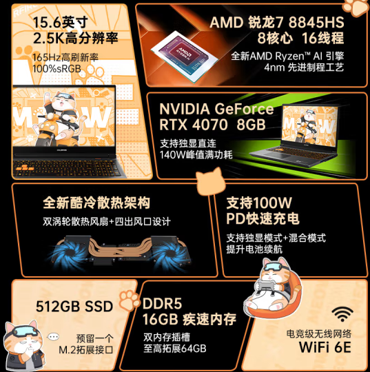 七彩虹COLORFIRE首款笔记本上架：锐龙7 8845HS+RTX 4070首发6999元