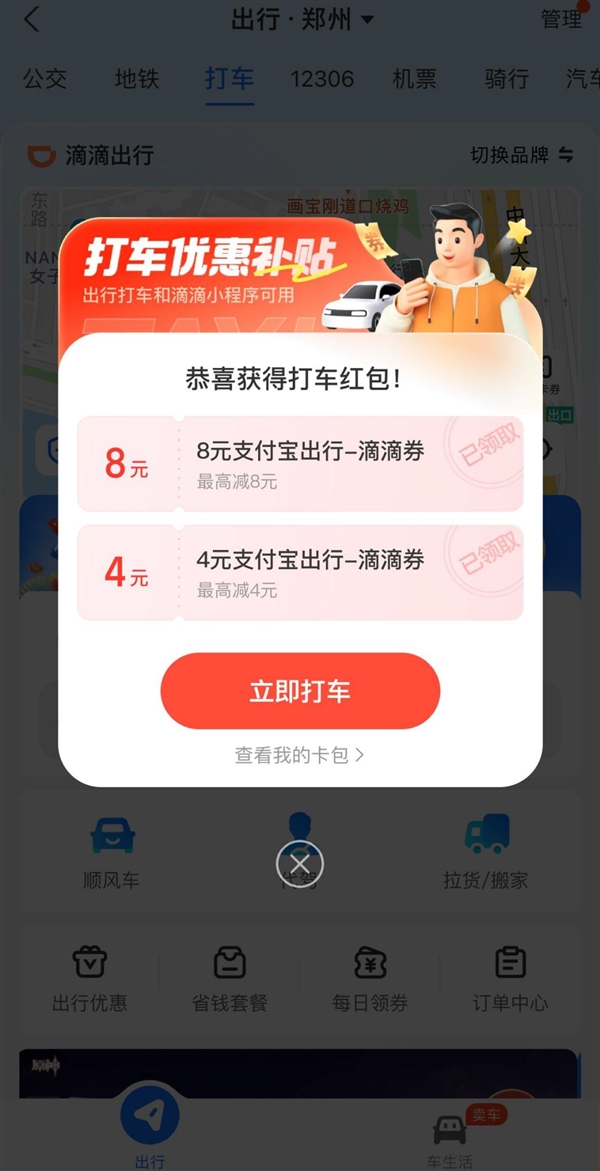 支付宝元宵打车活动来了！低至五折 最高立减10元