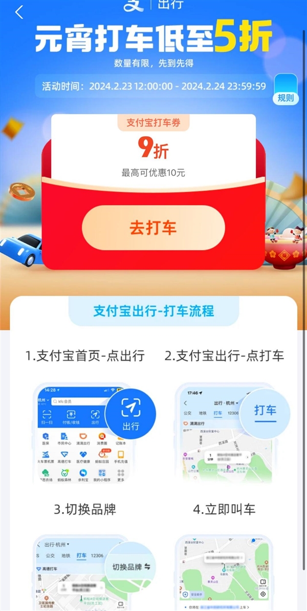 支付宝元宵打车活动来了！低至五折 最高立减10元
