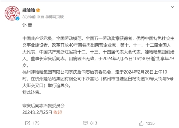 娃哈哈创始人宗庆后逝世 吉利李书福撰文怀念：浙商的楷模