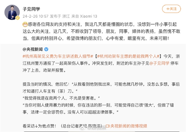 比亚迪奖20万先还房贷！劝架车主现身发声：虽然愧不敢当 但特开心